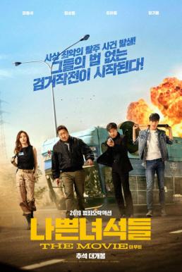ดูหนังออนไลน์ฟรี Bad Guys The Movie (2019) ทีมคนซ่า ล่าคนเลว