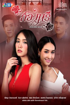 ดูหนังออนไลน์ฟรี สองนรี