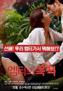 ดูหนังออนไลน์ฟรี The Target of MT (2016) [เกาหลี 18+]