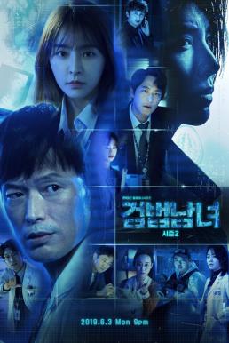 ดูหนังออนไลน์ฟรี Partners for Justice 2 (2018) พากย์ไทย