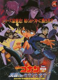ดูหนังออนไลน์ฟรี Conan The Movie 05 (2001) ยอดนักสืบจิ๋วโคนัน เดอะมูฟวี่ ตอน ดคีปริศนาเส้นตายสู่สวรรค์