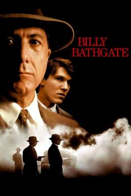 ดูหนังออนไลน์ฟรี Billy Bathgate (1991) มาเฟียสกุลโหด
