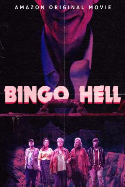 ดูหนังออนไลน์ฟรี Bingo Hell (2021)