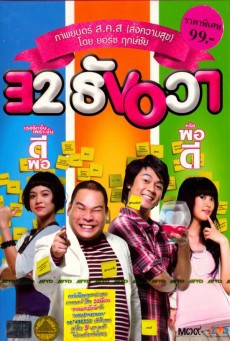 ดูหนังออนไลน์ฟรี 32 ธันวา
