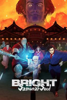 ดูหนังออนไลน์ฟรี Bright Samurai Soul (2021) ไบรท์ จิตวิญญาณซามูไร