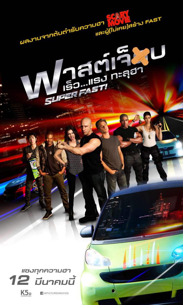 ดูหนังออนไลน์ฟรี Superfast (2015) ฟาสต์เจ็บ เร็ว…แรง ทะลุฮา