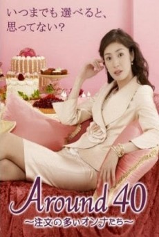 ดูหนังออนไลน์ฟรี Around 40