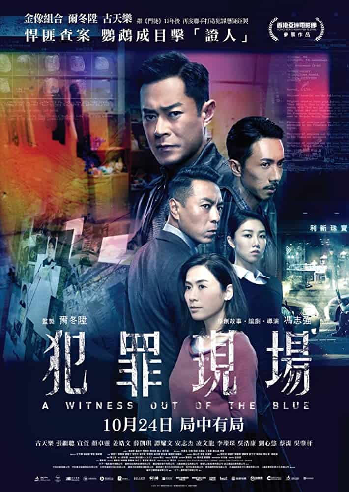 ดูหนังออนไลน์ฟรี A Witness Out of the Blue (2019)