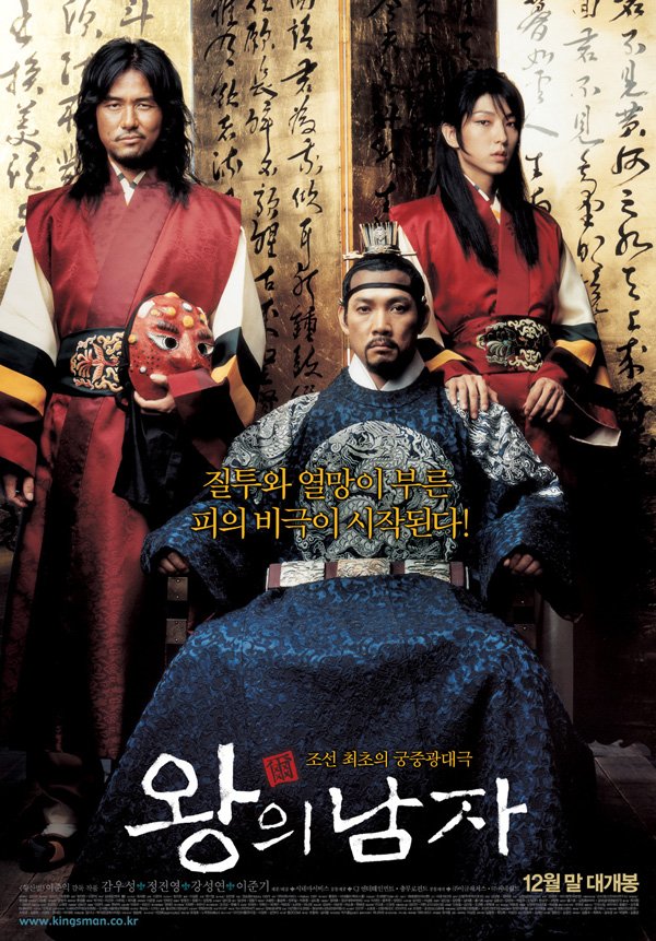 ดูหนังออนไลน์ฟรี The King and the Clown (2005) กบฏรักจอมแผ่นดิน