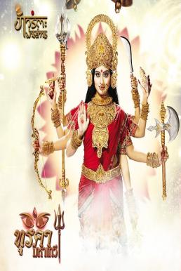 ดูหนังออนไลน์ฟรี พระแม่ ทุรคา มหาเทวี