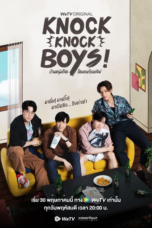 ดูหนังออนไลน์ฟรี knock knock boys บ้านหนุ่มโสด โหมดพร้อมเลิฟ (2024)