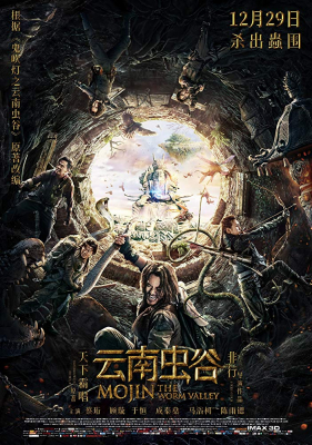 ดูหนังออนไลน์ฟรี Mojin The Worm Valley (2018) โมจิน หุบเขาหนอน