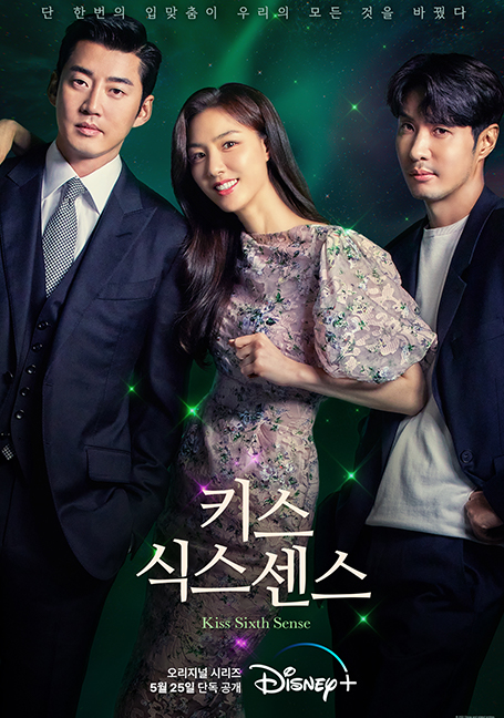 ดูหนังออนไลน์ฟรี Kiss Sixth Sense (2022)