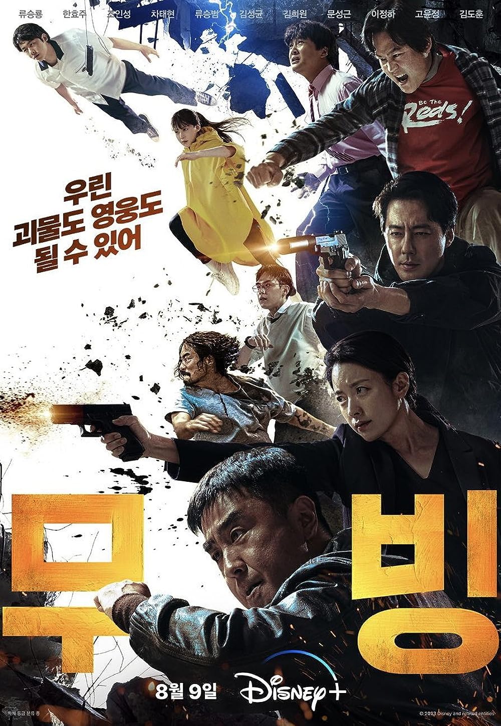 ดูหนังออนไลน์ฟรี ซีรี่ย์เกาหลี Moving ซับไทย