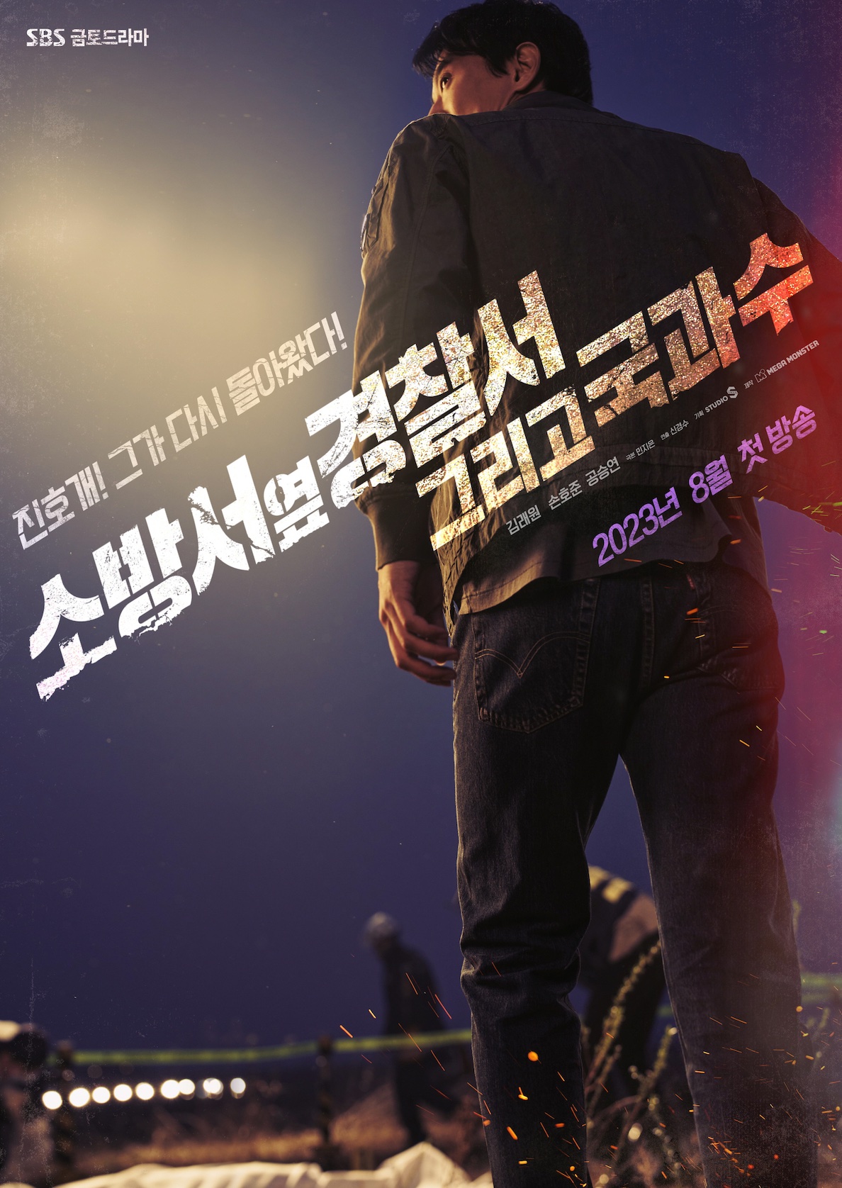 ดูหนังออนไลน์ฟรี ซีรี่ย์เกาหลี The First Responders Season 2 ซับไทย