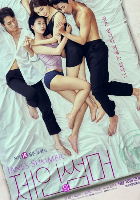 ดูหนังออนไลน์ฟรี Jane.s.Summer.2020