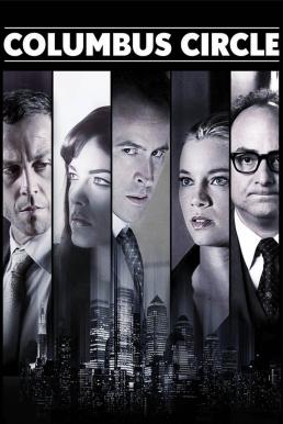 ดูหนังออนไลน์ฟรี Columbus Circle (2012)