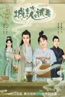 ดูหนังออนไลน์ฟรี ซีรี่ย์จีน My Bug My Castellan (2023) แก้บั๊กรักข้ามมิติ ซับไทย (จบ)