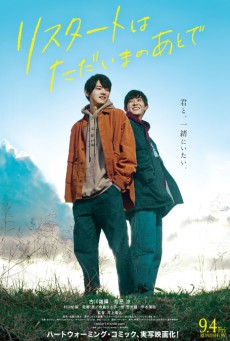ดูหนังออนไลน์ฟรี Restart After Come Back Home (2020)