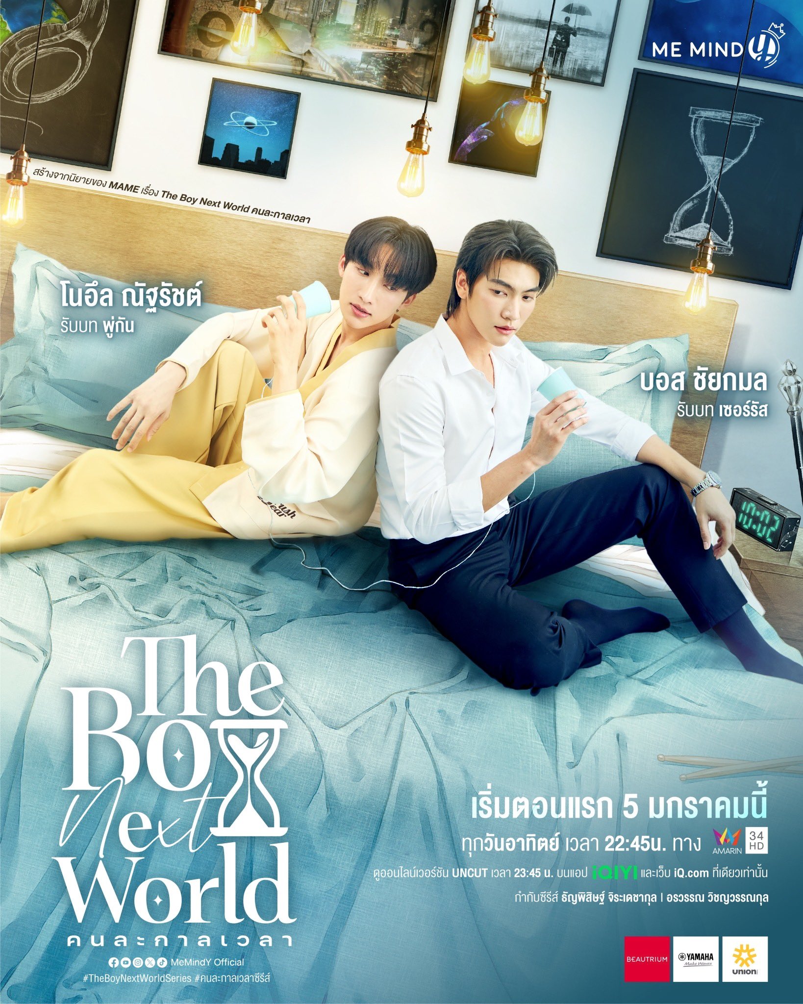 ดูหนังออนไลน์ฟรี ซีรีย์วาย The Boy Next World (2025) คนละกาลเวลา พากย์ไทย