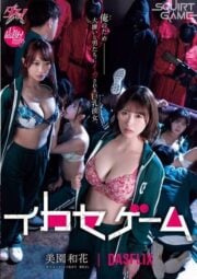 ดูหนังออนไลน์ฟรี สควิดเกมก็มาถ้าทนเสียวได้ชนะไปเลย DASS-534