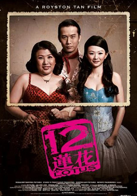 ดูหนังออนไลน์ฟรี 12 Lotus (2008)