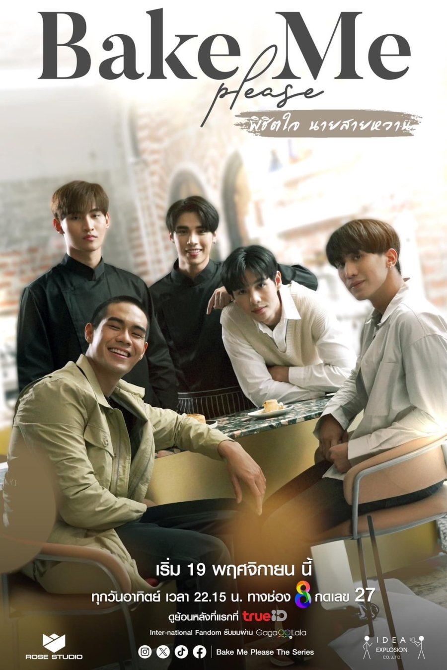 ดูหนังออนไลน์ฟรี ซีรี่ส์วาย Bake Me Please พิชิตใจนายสายหวาน