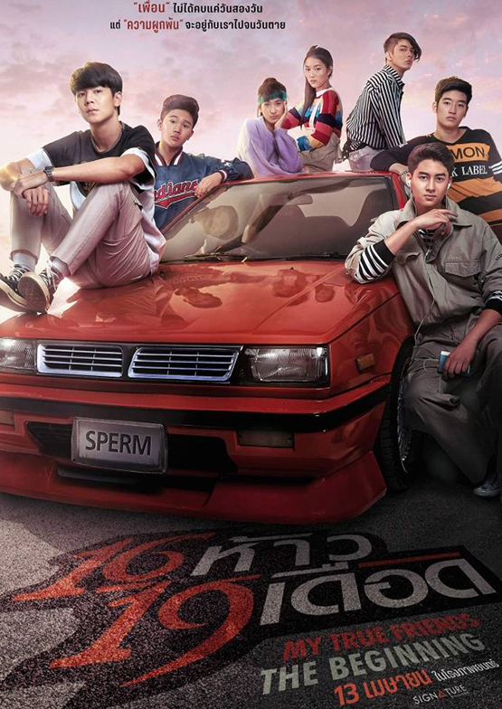 ดูหนังออนไลน์ฟรี My True Friends The Beginning-Encode (2022) 16 ห้าว 19 เดือด