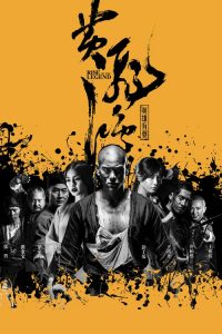 ดูหนังออนไลน์ฟรี Rise of the Legend (2014) หวงเฟยหง พยัคฆ์ผงาดวีรบุรุษกังฟู