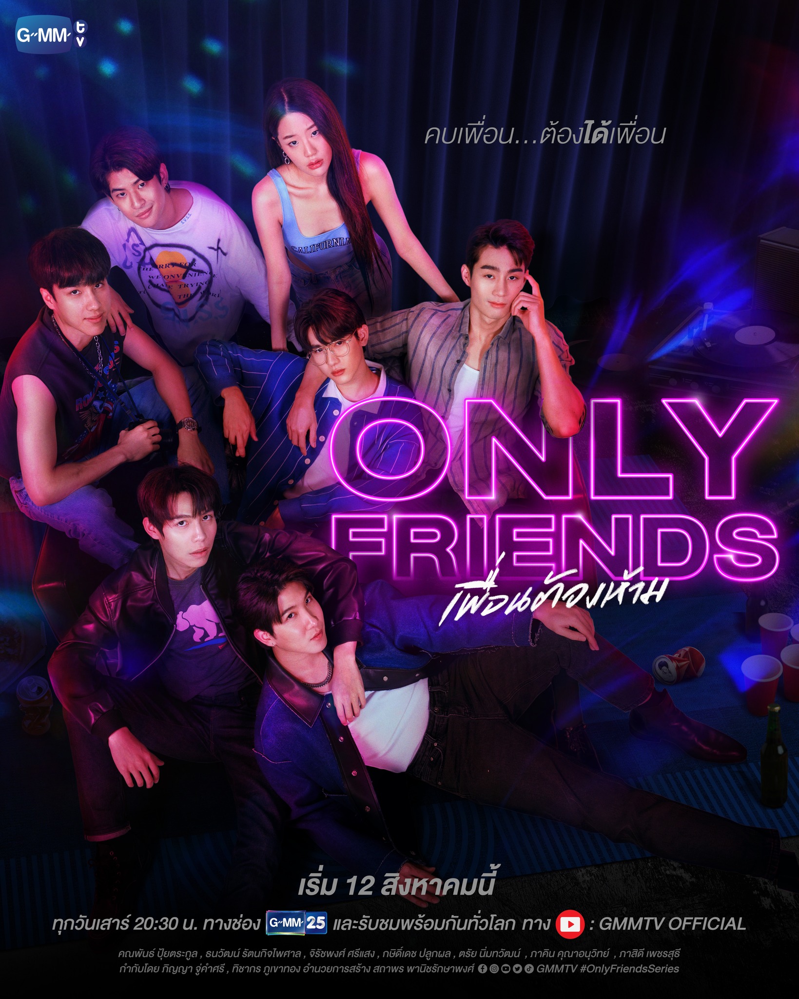 ดูหนังออนไลน์ฟรี ซีรี่ส์วาย Only Friends Uncut (2023) เพื่อนต้องห้าม