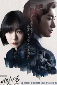 ดูหนังออนไลน์ฟรี Secret Forest