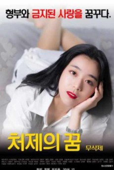 ดูหนังออนไลน์ฟรี A.Sister.In.Law.s.Dream[2016]