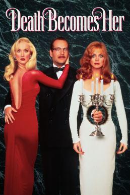 ดูหนังออนไลน์ฟรี Death Becomes Her (1992) อมตะเจ้าขาขออยู่ค้ำฟ้าด้วยคน