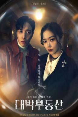 ดูหนังออนไลน์ฟรี Sell Your Haunted House นายหน้านักล่าผี (2021) พากย์ไทย