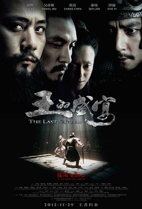ดูหนังออนไลน์ฟรี The Last Supper (2012) ฌ้อป๋าอ๋อง มหากาพย์ลำน้ำเลือด