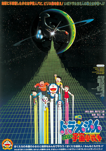 ดูหนังออนไลน์ฟรี Doraemon The Movie 6 (1985) โดเรม่อนเดอะมูฟวี่ สงครามอวกาศ