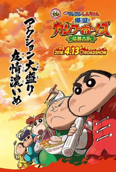 ดูหนังออนไลน์ฟรี Crayon Shin-chan: Burst Serving! Kung Fu Boys – Ramen Rebellion ชินจังเดอะมูฟวี่ ตอน เจ้าหนูกังฟูดุ๊กดิ๊กพิชิตสงครามราเม็ง