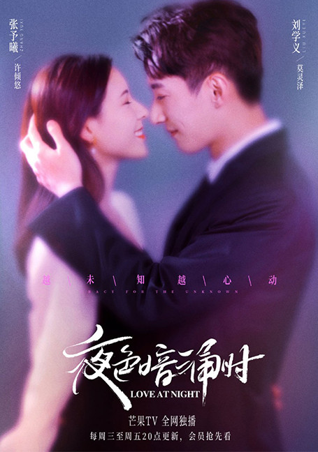 ดูหนังออนไลน์ฟรี Love at Night (2021) ค่ำคืนนี้มีรัก