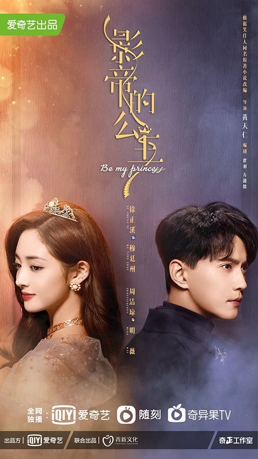 ดูหนังออนไลน์ฟรี ซีรีย์จีน Be My Princess (2022) มาเป็นเจ้าหญิงของข้าเถอะ ซับไทย (จบ)