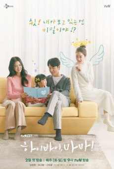 ดูหนังออนไลน์ฟรี Hi bye Mama (2020) บ๊ายบายแม่จ๋า