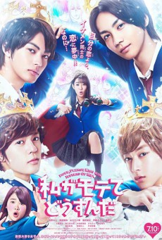 ดูหนังออนไลน์ฟรี Kiss Him, Not Me!(2020) เมื่อสาววายกลายเป็นสาวฮอต