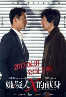 ดูหนังออนไลน์ฟรี The Devotion of Suspect X (2017) รัก ลวง ตาย(Soundtrack ซับไทย)