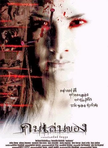 ดูหนังออนไลน์ฟรี Art of The Devil คนเล่นของ 2004