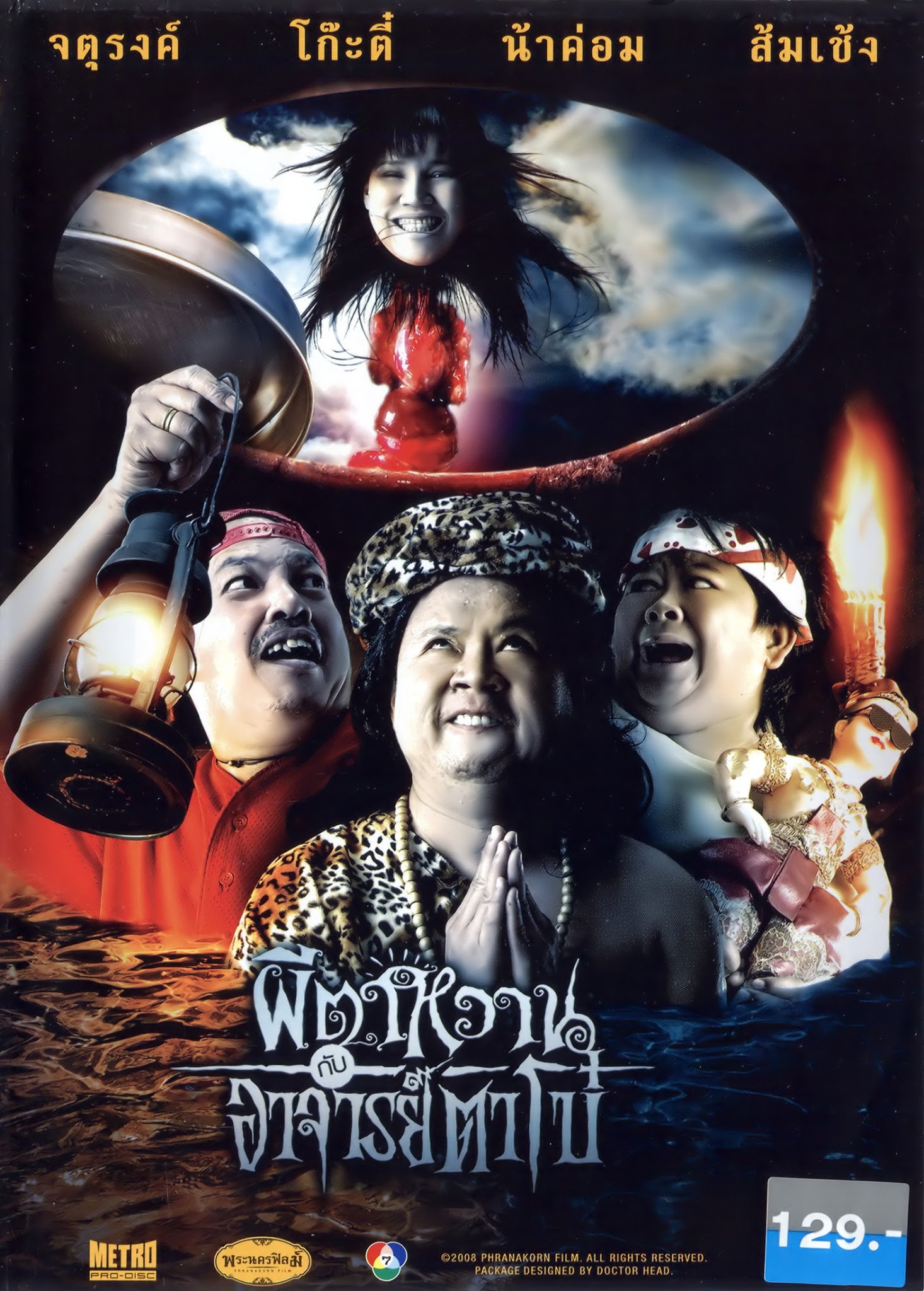 ดูหนังออนไลน์ฟรี The Ghost and Master Boh (2008) ผีตาหวาน กับอาจารย์ตาโบ๋