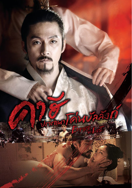 ดูหนังออนไลน์ฟรี Empire.Of.Lust[2015]