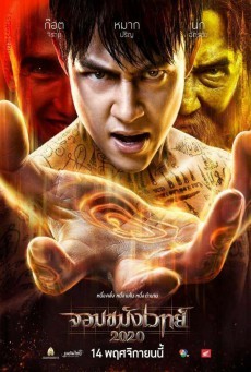 ดูหนังออนไลน์ฟรี Jom kha mung wej (2020) จอมขมังเวทย์ 2020