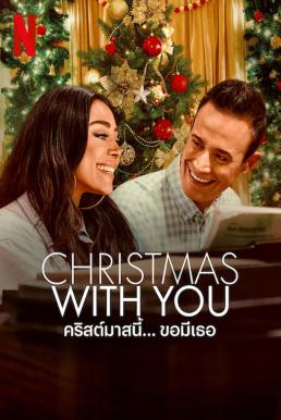 ดูหนังออนไลน์ฟรี Christmas with You คริสต์มาสนี้… ขอมีเธอ (2022) NETFLIX