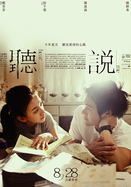 ดูหนังออนไลน์ฟรี Hear Me (2009) สื่อรักภาษากาย