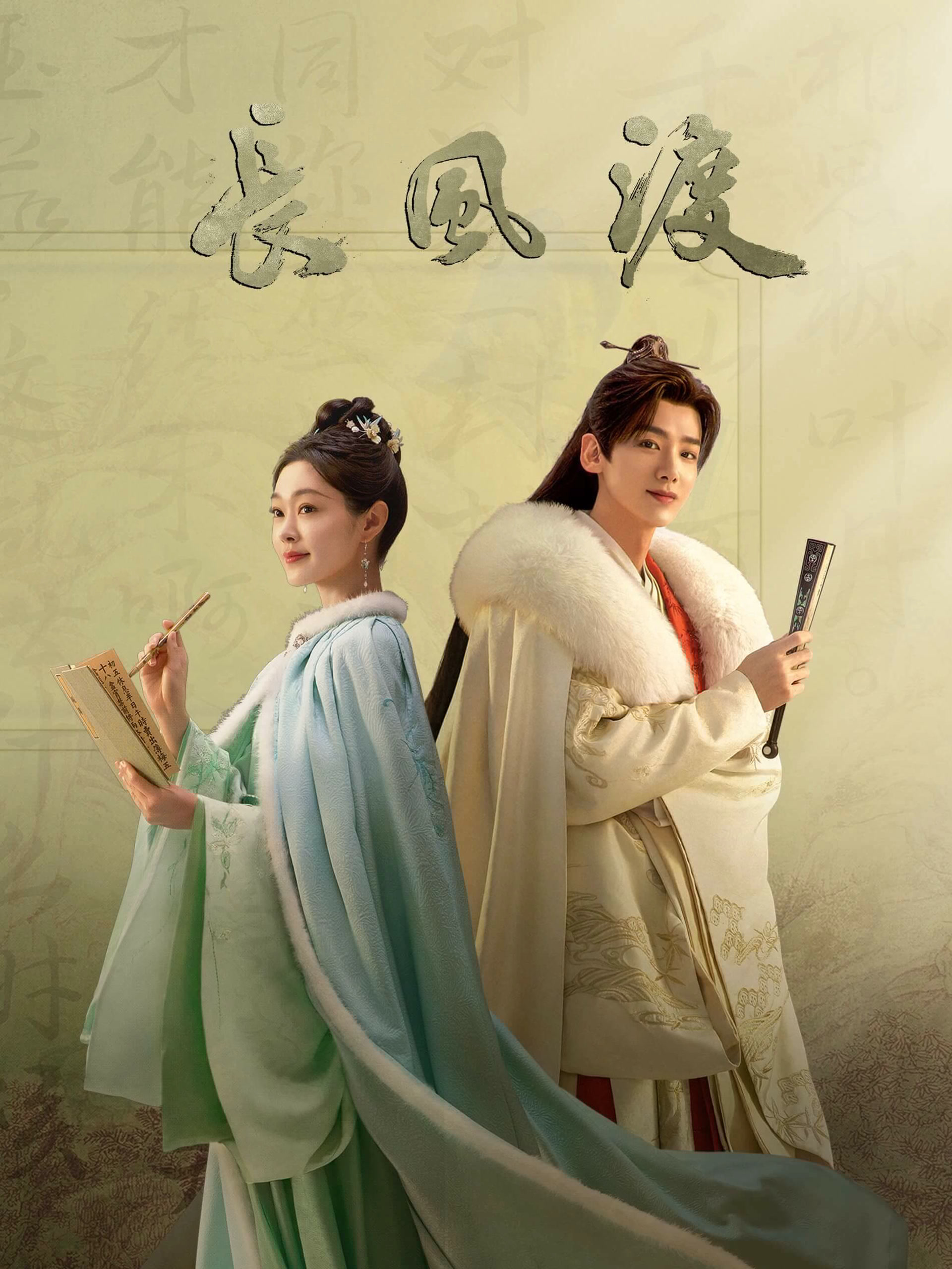 ดูหนังออนไลน์ฟรี ซีรี่ย์จีน Destined (2023) สยบรักจอมเสเพล พากษ์ไทย (จบ)