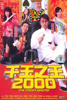 ดูหนังออนไลน์ฟรี The Tricky Master (1999) คนเล็กตัดห้าเอ